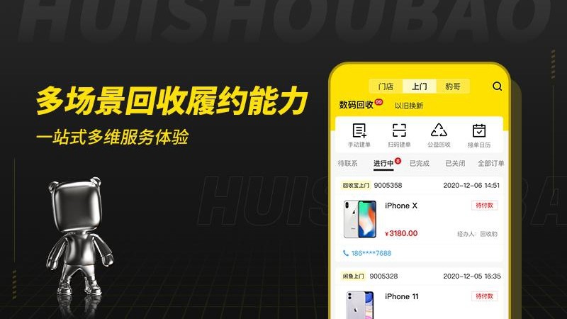 回收宝专业版 回收宝专业版