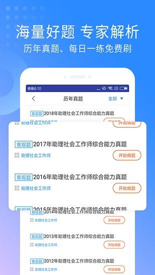 助理社会工作师 助理社会工作师
