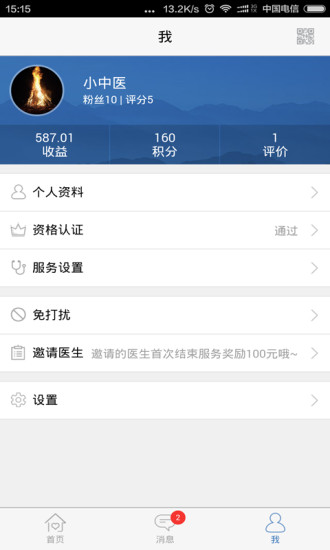 金华佗医生版 金华佗医生版