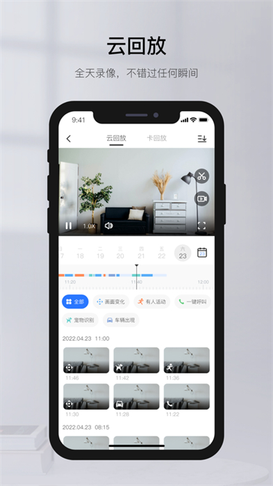 有看头监控ios手机版 有看头监控ios手机版