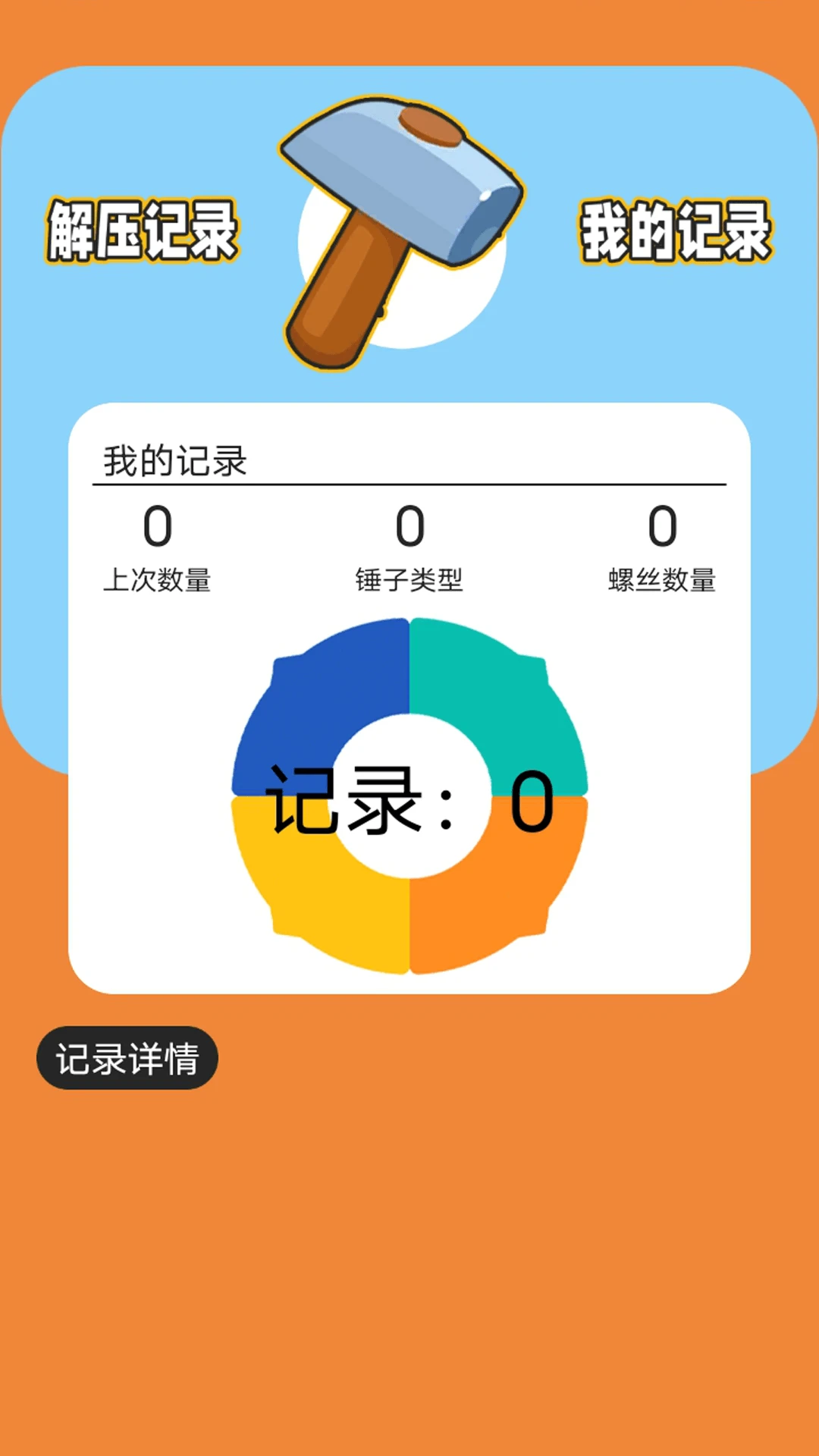 敲个锤子 敲个锤子