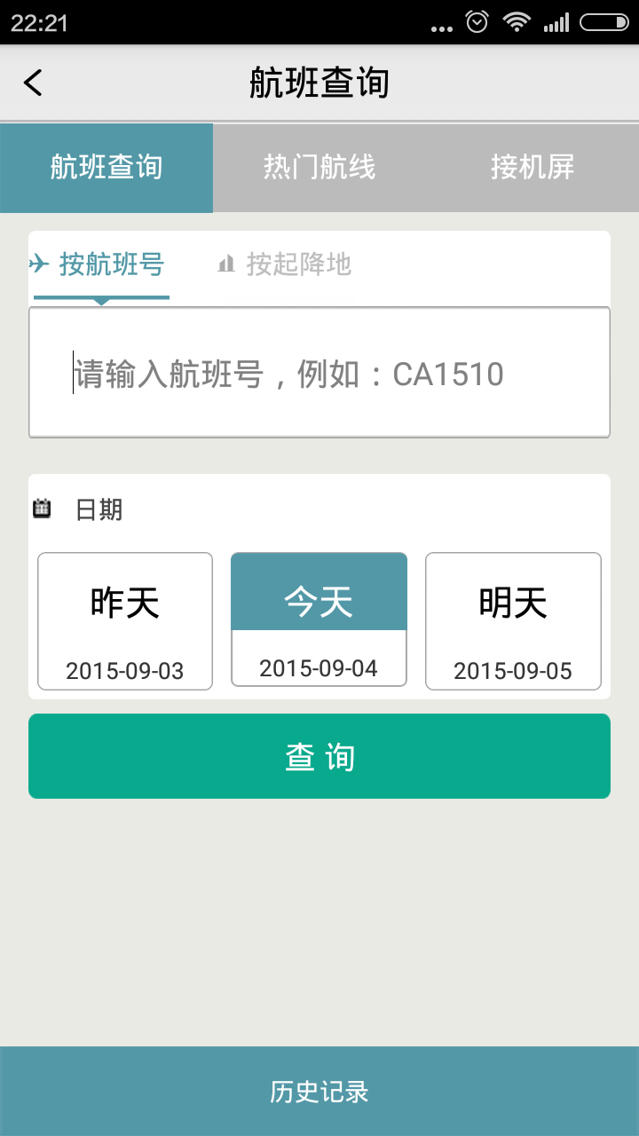 杭州机场 杭州机场