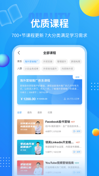 外贸培训 外贸培训