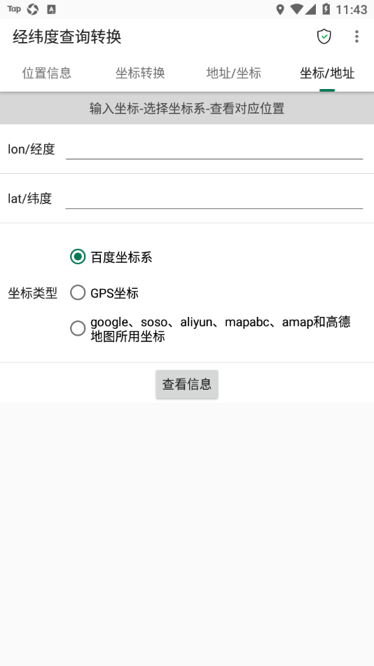 经纬度查询 经纬度查询