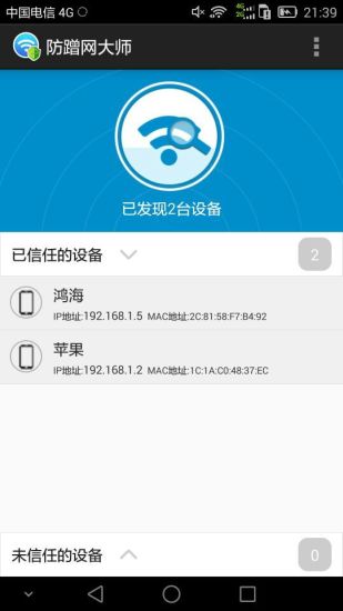 防蹭网-测速大师 防蹭网-测速大师