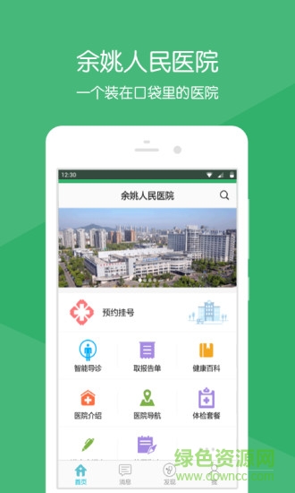 余姚人民医院 余姚人民医院