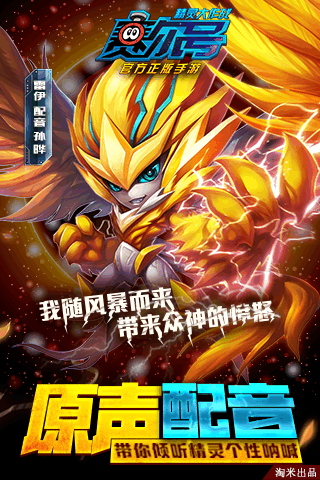 精灵大作战 精灵大作战