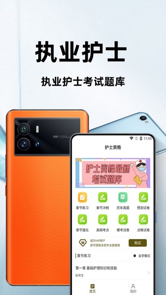 执业护士百分题库 安卓版v2.3.0 执业护士百分题库 安卓版v2.3.0