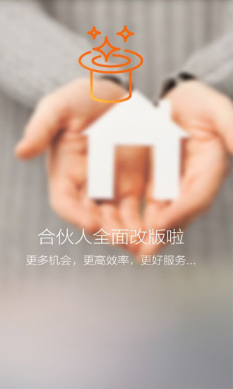 好屋合伙人 好屋合伙人