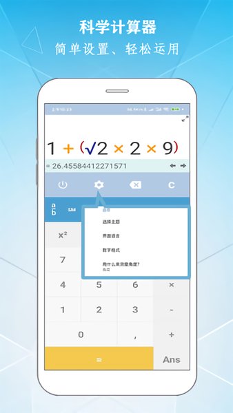 科学计算器 科学计算器