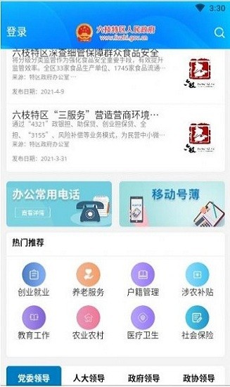 六枝政府 六枝政府