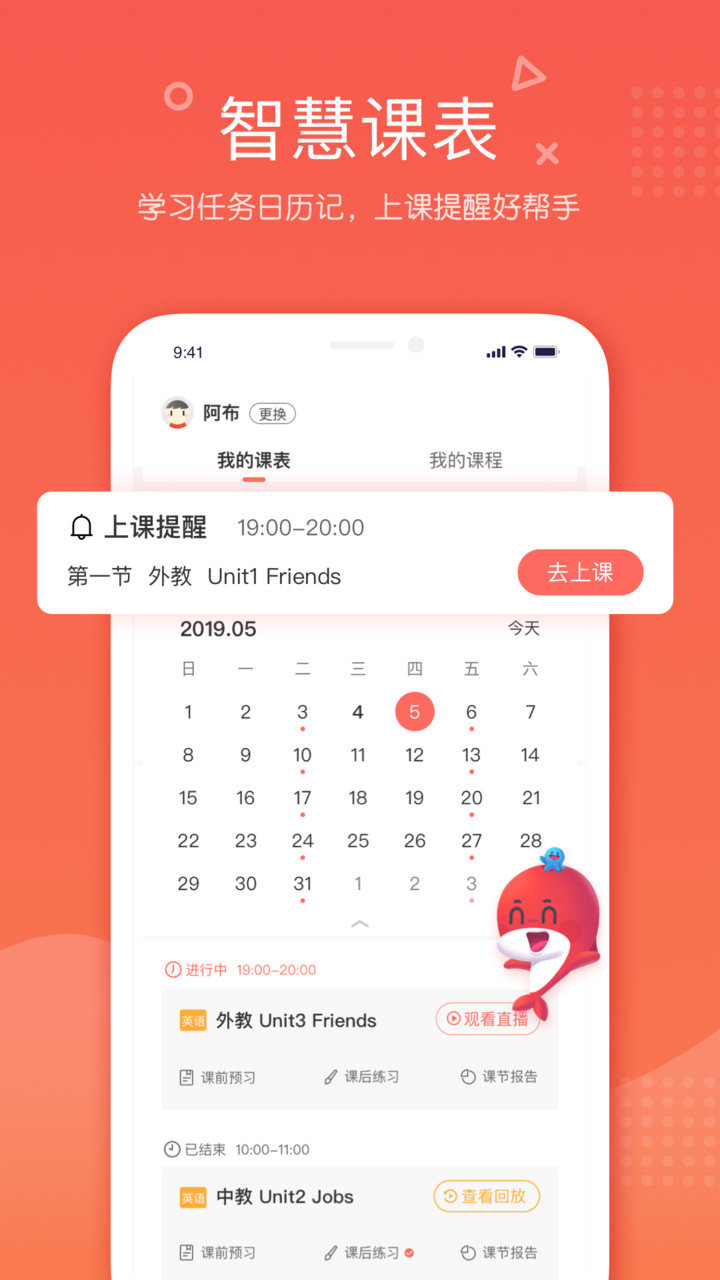 一起学网校app 一起学网校app