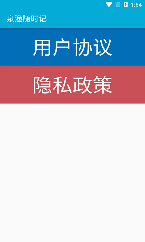 随时记 随时记