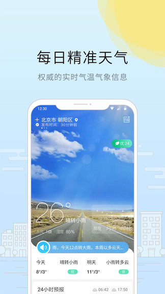 趣看天气 趣看天气