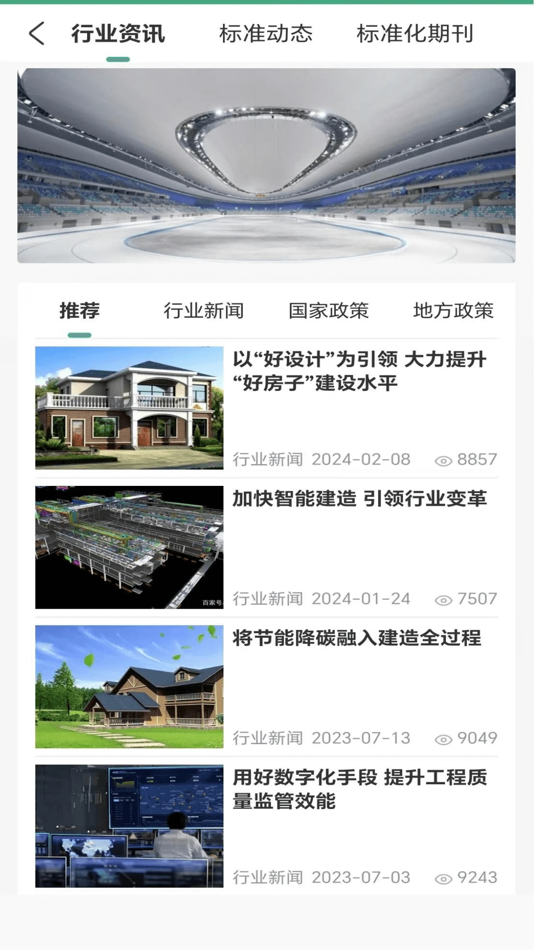 建设标准通 建设标准通