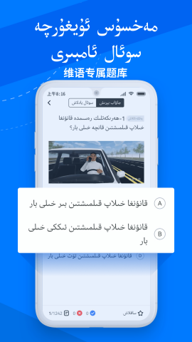 驾考宝典维语版 驾考宝典维语版