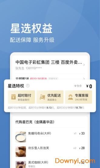 饿了么星选 饿了么星选