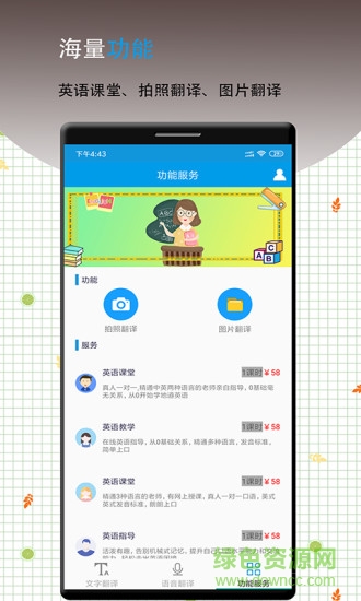 英语翻译软件王 英语翻译软件王