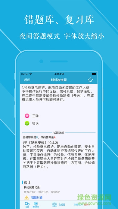 安规题库专业版 安规题库专业版