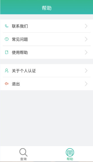 晟融身份认证app 晟融身份认证app
