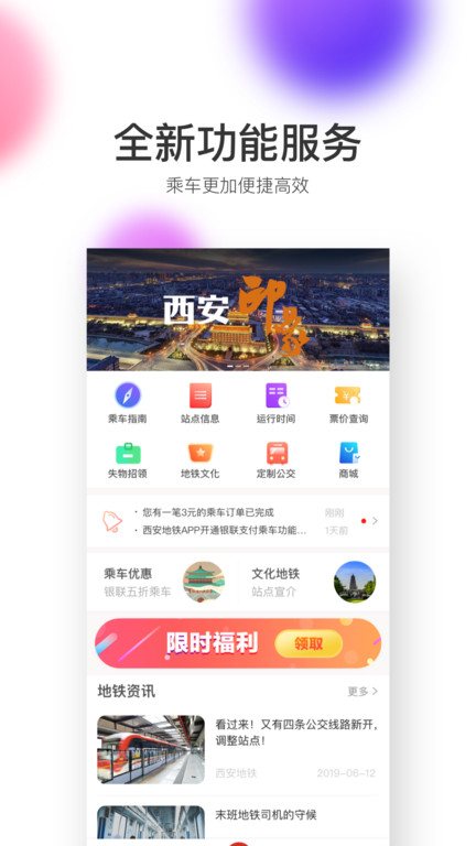 西安地铁 西安地铁