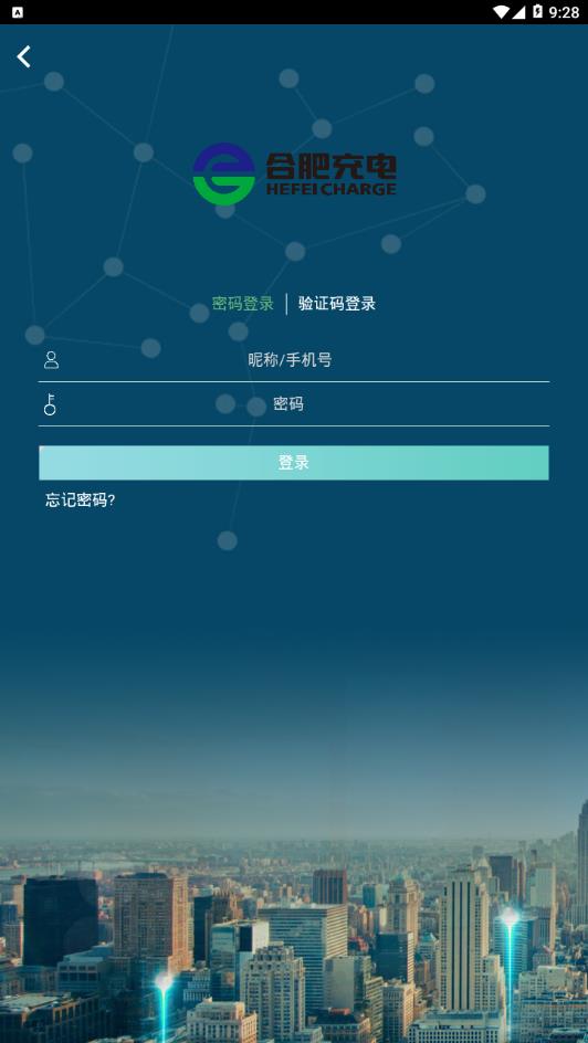 合肥充电 合肥充电