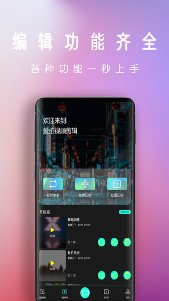 爱拍视频剪辑 爱拍视频剪辑