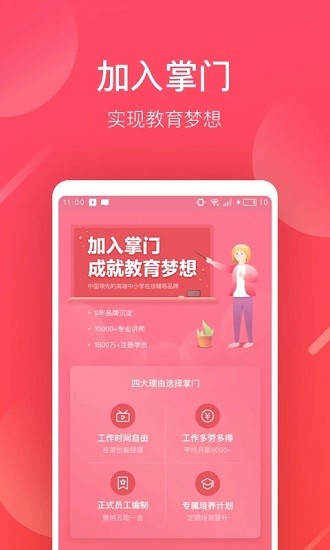 掌门好老师 掌门好老师