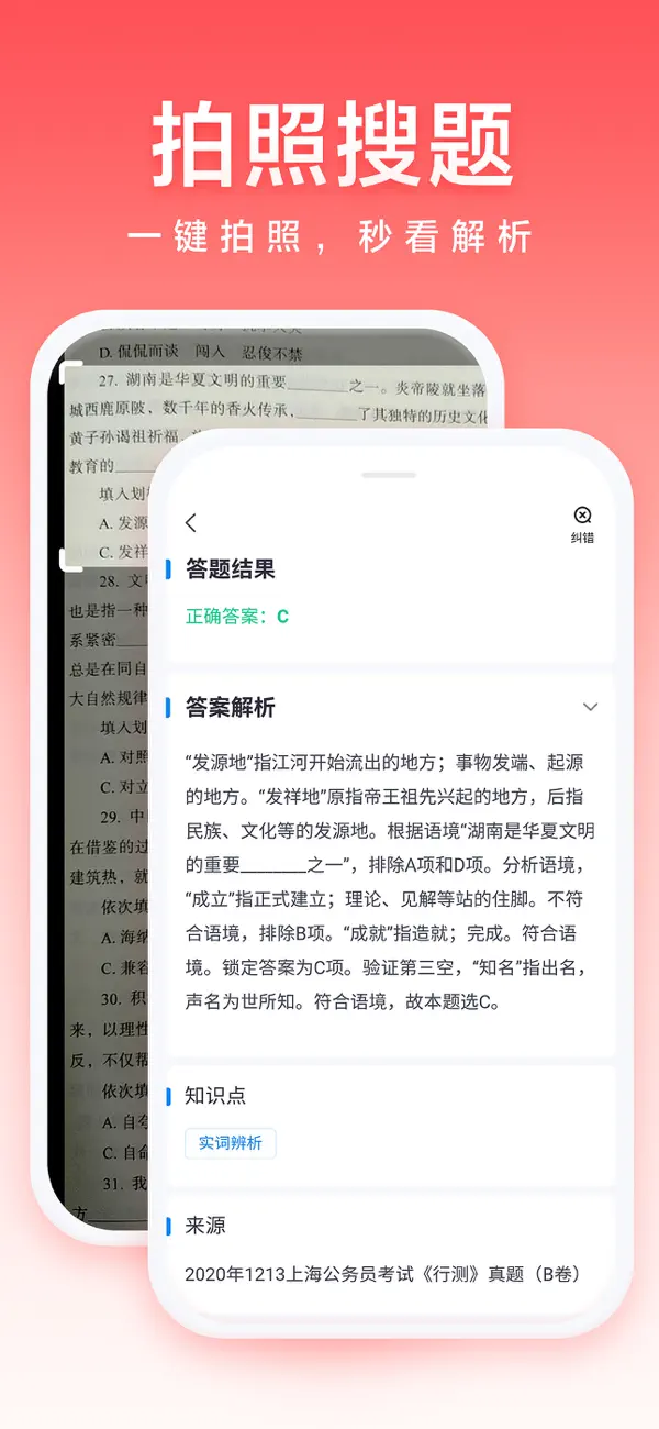 高途公考-测评刷题选岗好课 高途公考-测评刷题选岗好课