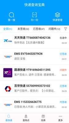 快递查询宝典 快递查询宝典