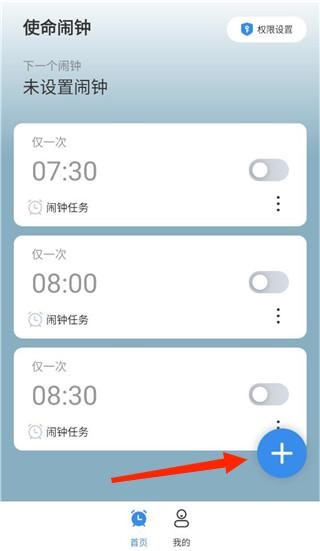 自律使命闹钟 自律使命闹钟