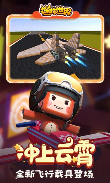 迷你世界下载游戏 迷你世界下载游戏