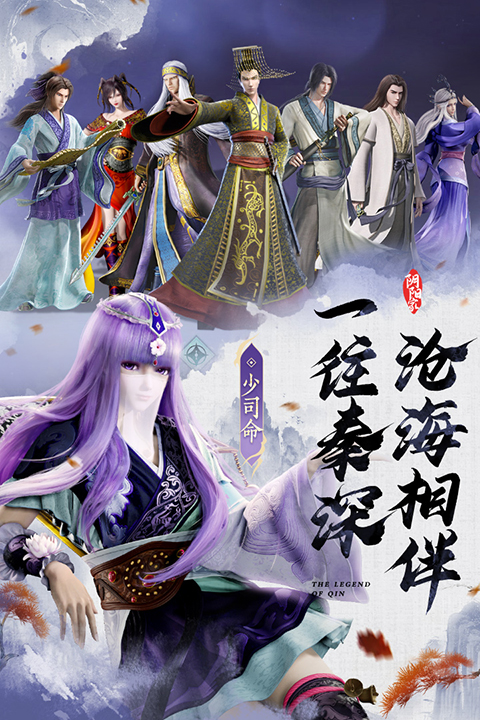 秦时明月:沧海 秦时明月:沧海