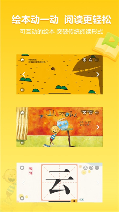 叫叫绘本iosapp 叫叫绘本iosapp