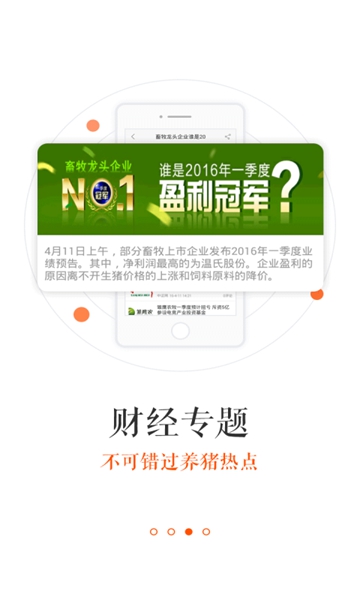 猪易通 官方免费版v7.8.5 猪易通 官方免费版v7.8.5