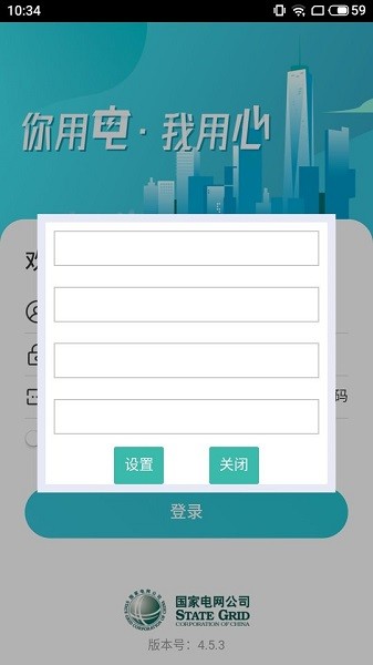 掌上电力 掌上电力
