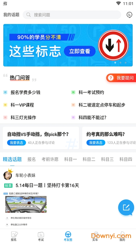 车轮驾考通安卓版 车轮驾考通安卓版