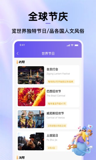 节日倒数日历手机版 节日倒数日历手机版