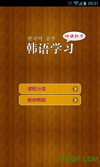 韩语起步速成高级版 韩语起步速成高级版