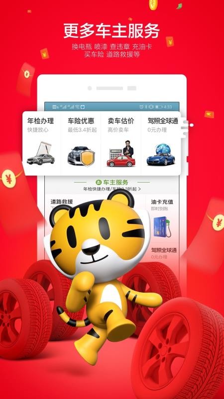 途虎养车 途虎养车