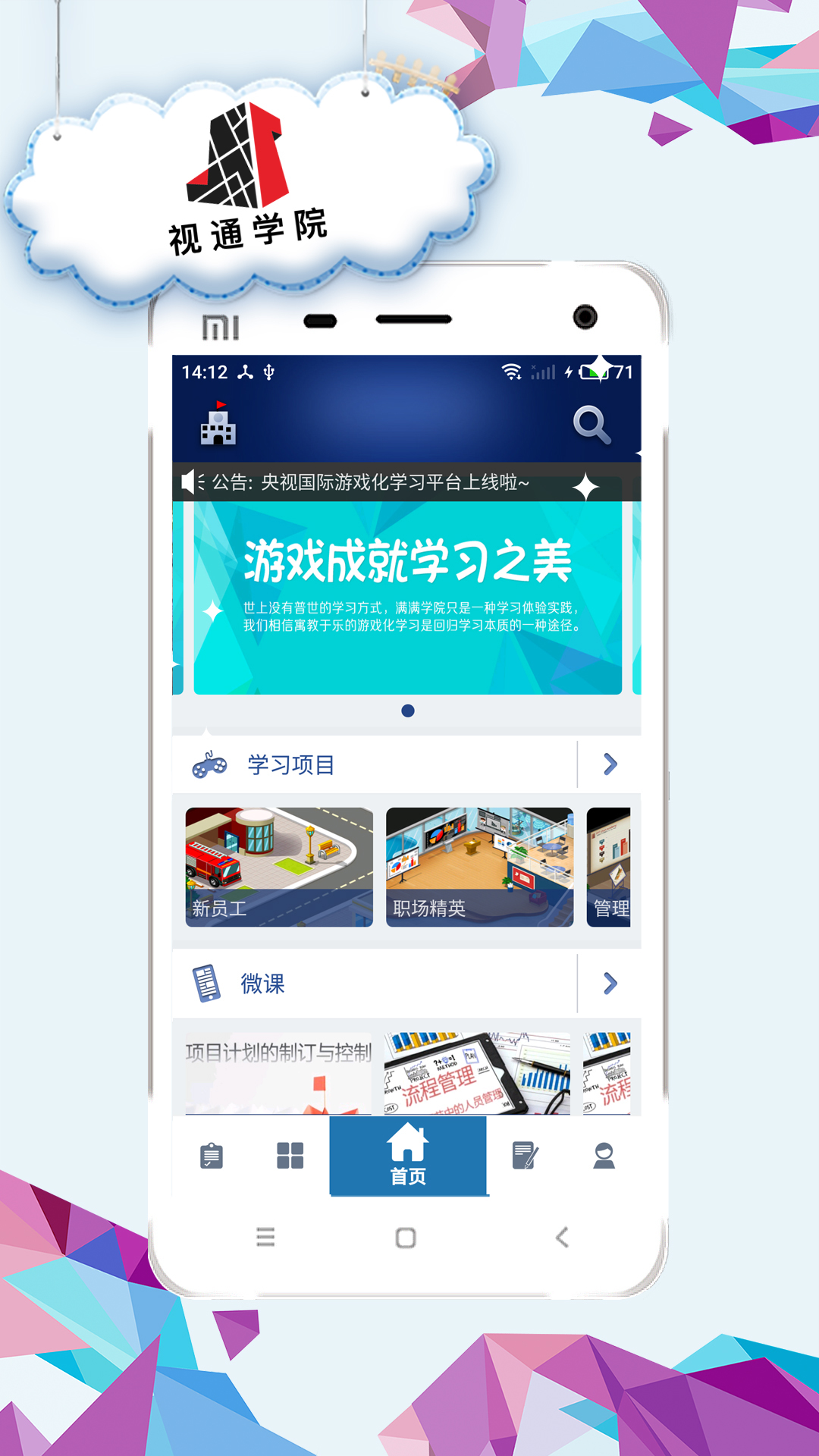 视通学院 视通学院