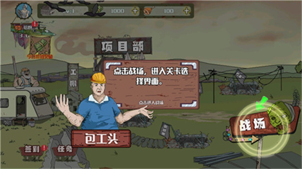 建筑队大战僵尸 建筑队大战僵尸