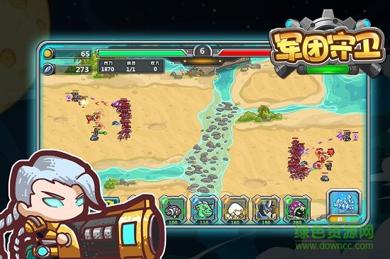 军团守卫 军团守卫