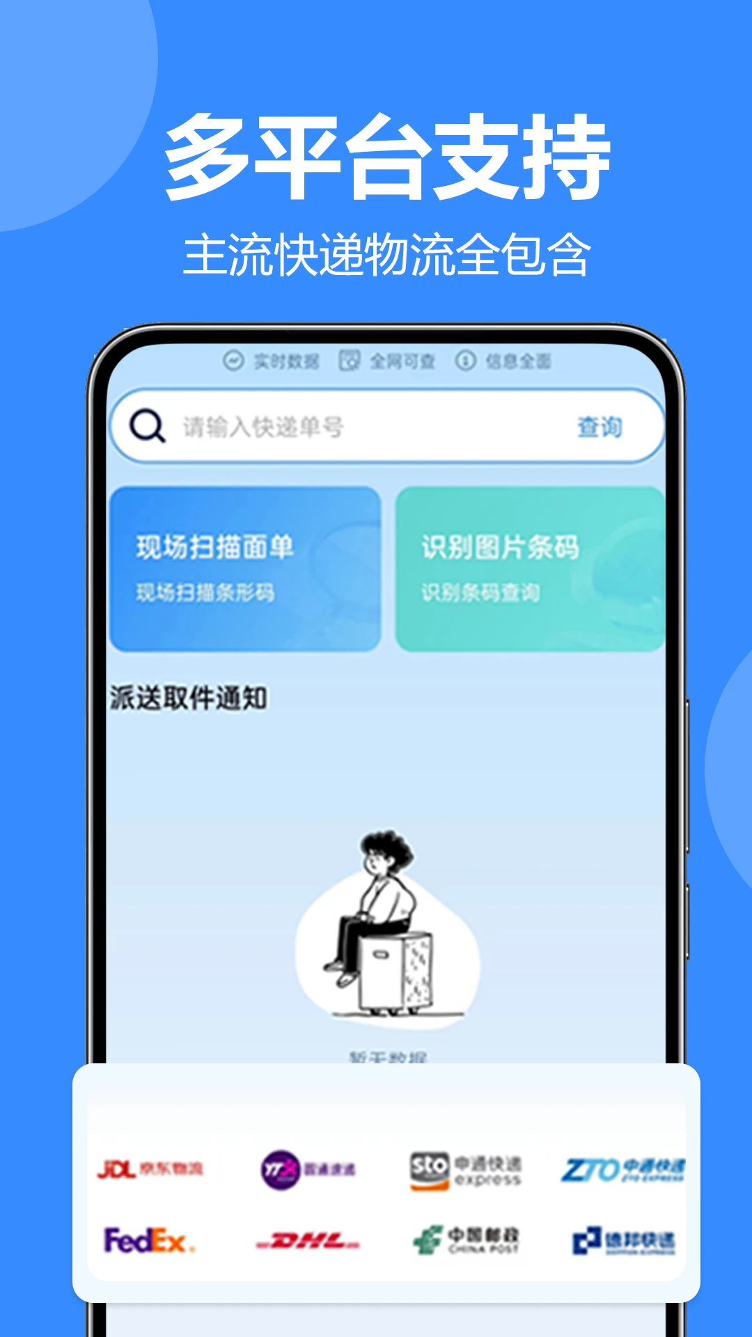 全网快递查查 全网快递查查