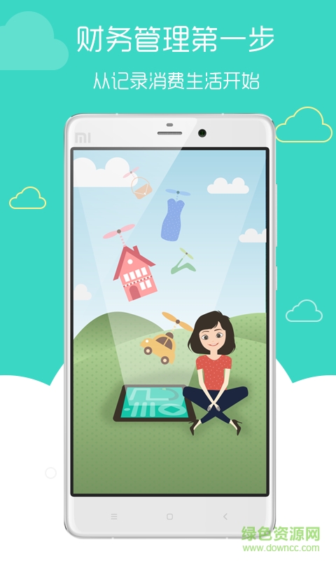 随手记账 随手记账