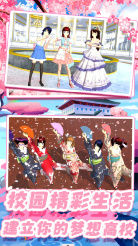 樱校校园少女模拟器 樱校校园少女模拟器