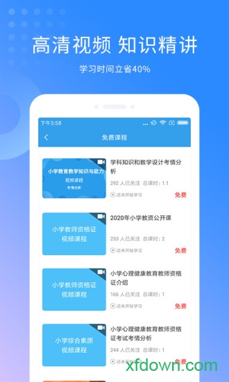 教师资格证考试助手 教师资格证考试助手