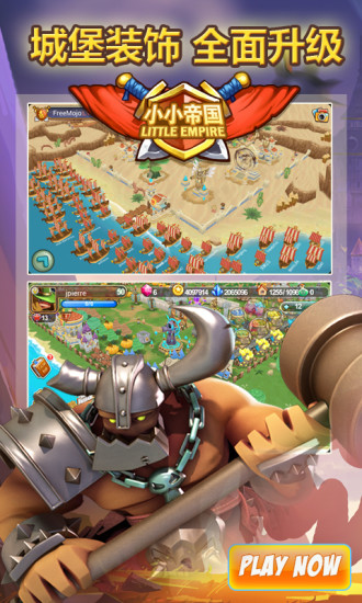 小小帝国百度多酷版 小小帝国百度多酷版