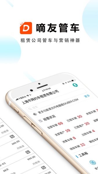 嘀友管车 嘀友管车