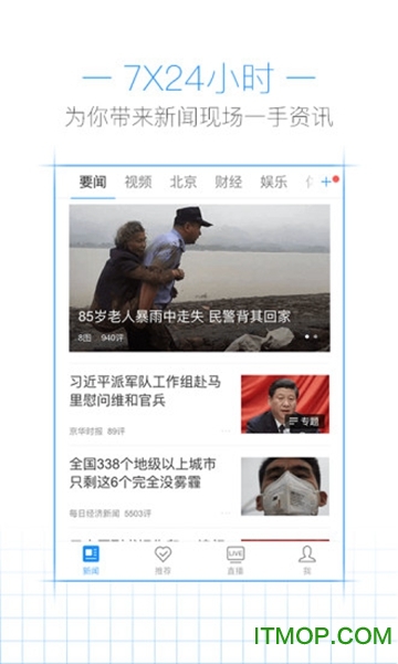 腾讯新闻app客户端官网版 腾讯新闻app客户端官网版